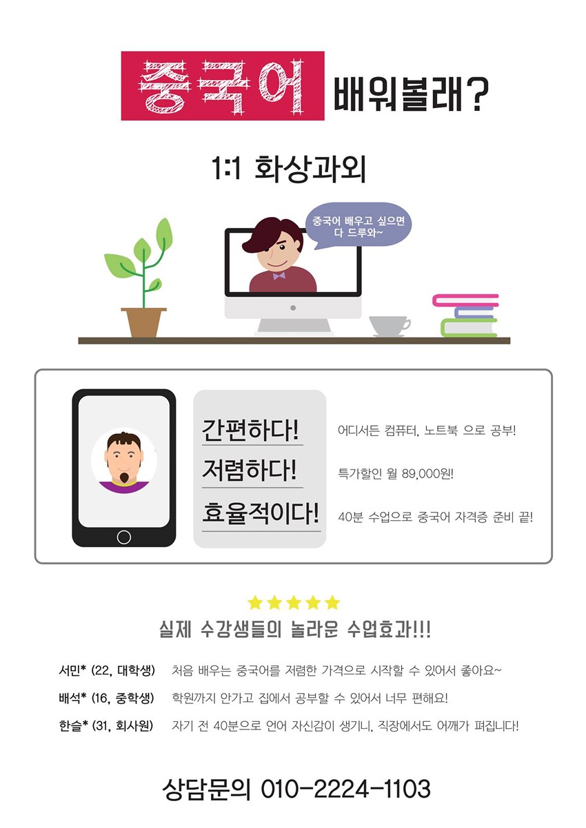 1.(선착순 2명) 1:1 중국어 화상 과외, 수강생 모집중!